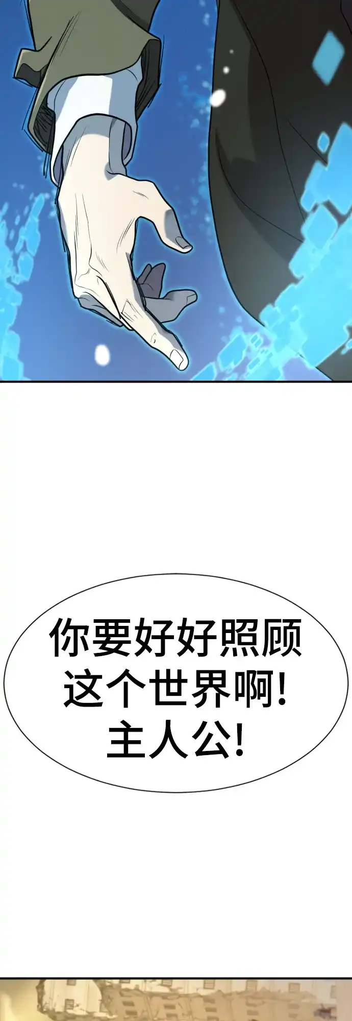 史诗级领地设计师 第215话 魔兽的记忆（下） 第49页