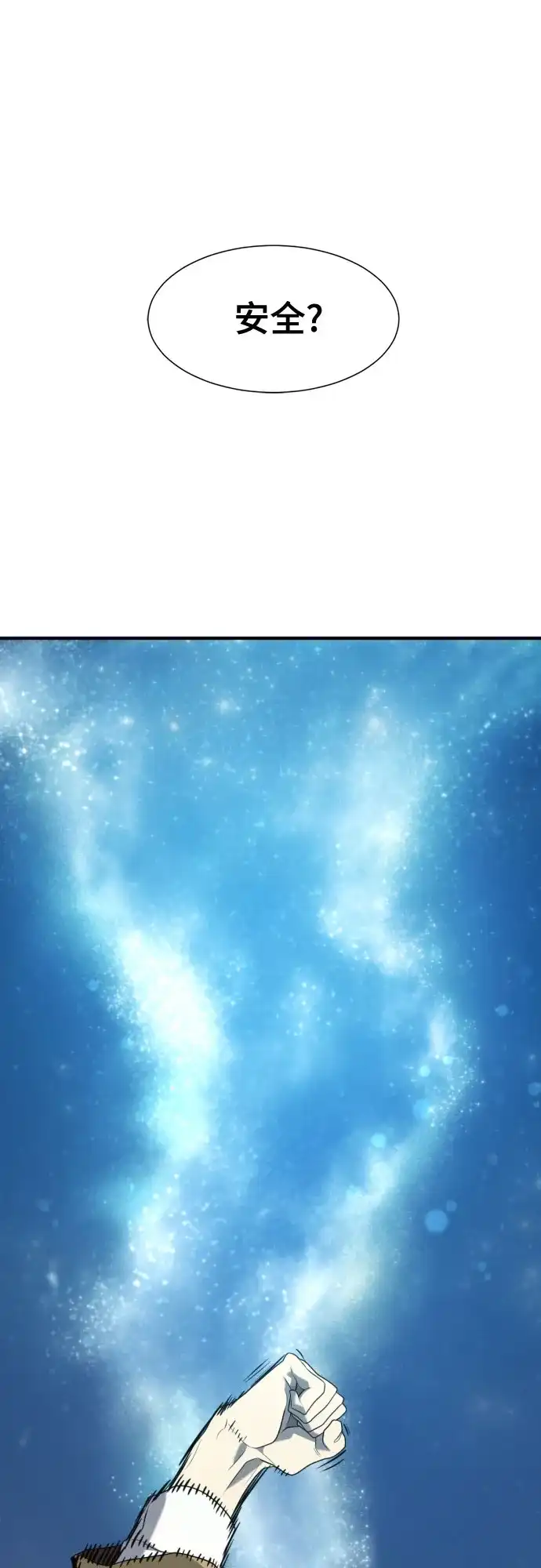 史诗级领地设计师 第215话 魔兽的记忆（下） 第68页