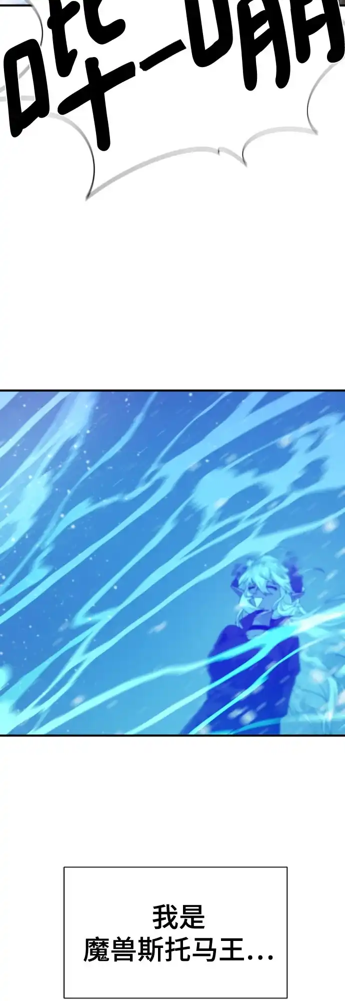 史诗级领地设计师 第215话 魔兽的记忆（下） 第67页