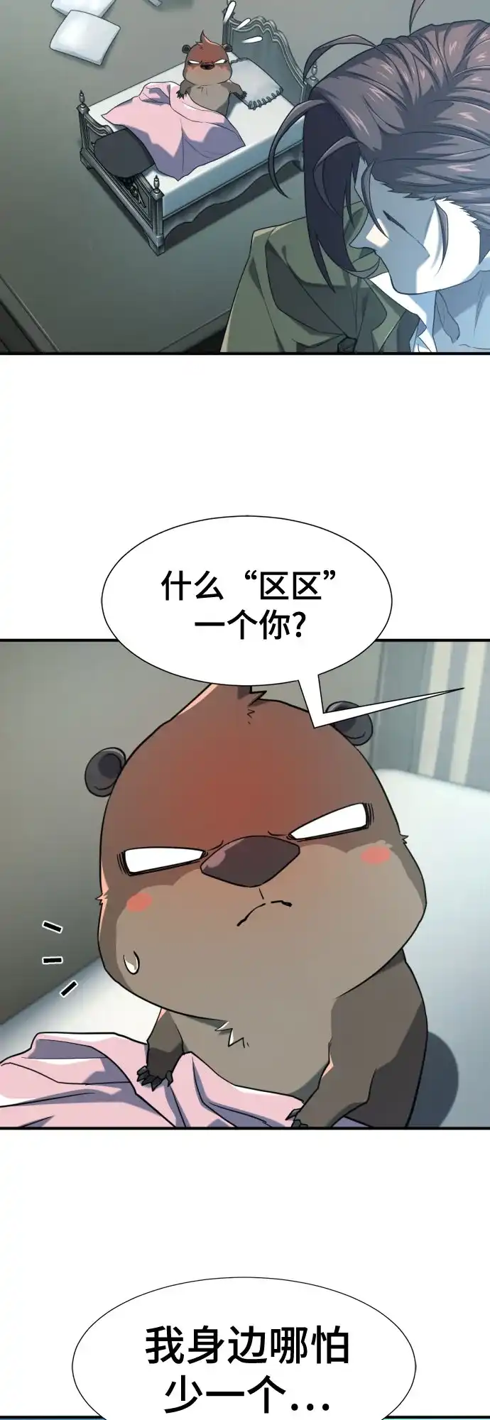 史诗级领地设计师 第215话 魔兽的记忆（下） 第13页