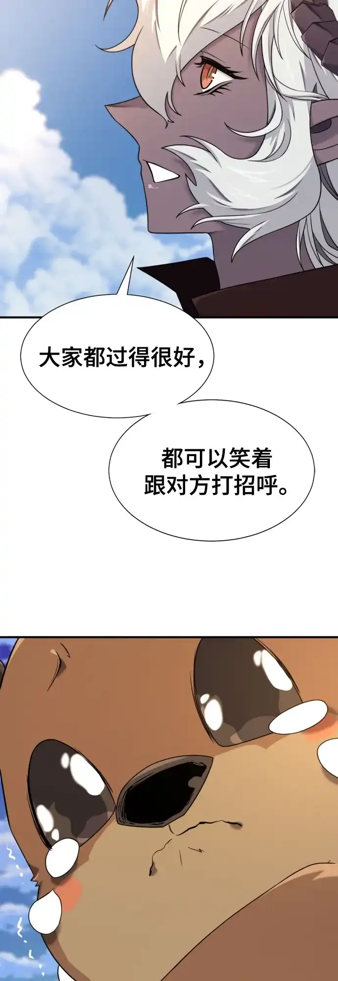 史诗级领地设计师 第215话 魔兽的记忆（下） 第64页