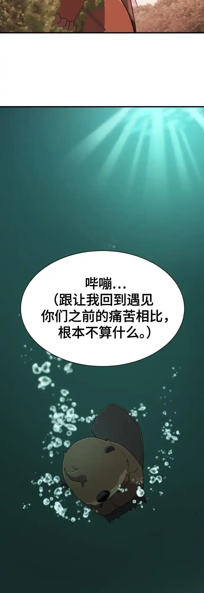 史诗级领地设计师 第215话 魔兽的记忆（下） 第6页