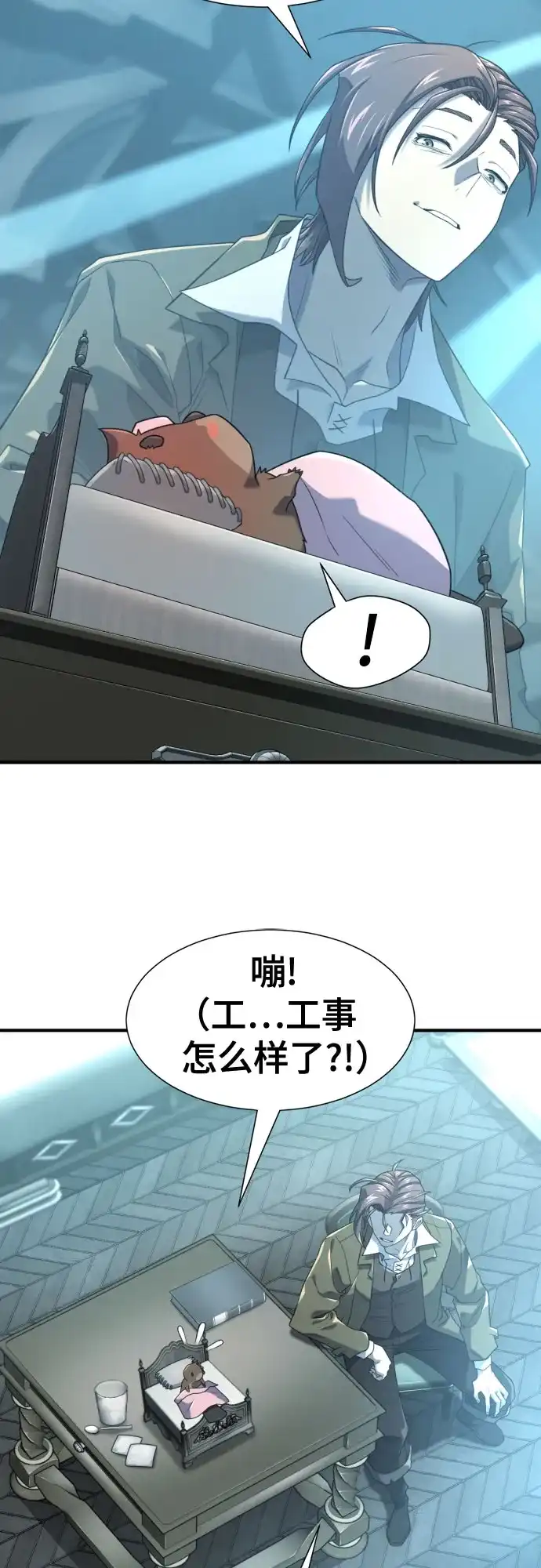史诗级领地设计师 第215话 魔兽的记忆（下） 第11页