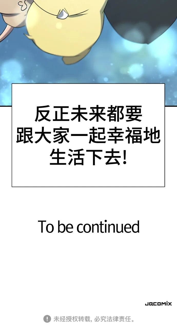 史诗级领地设计师 第215话 魔兽的记忆（下） 第74页