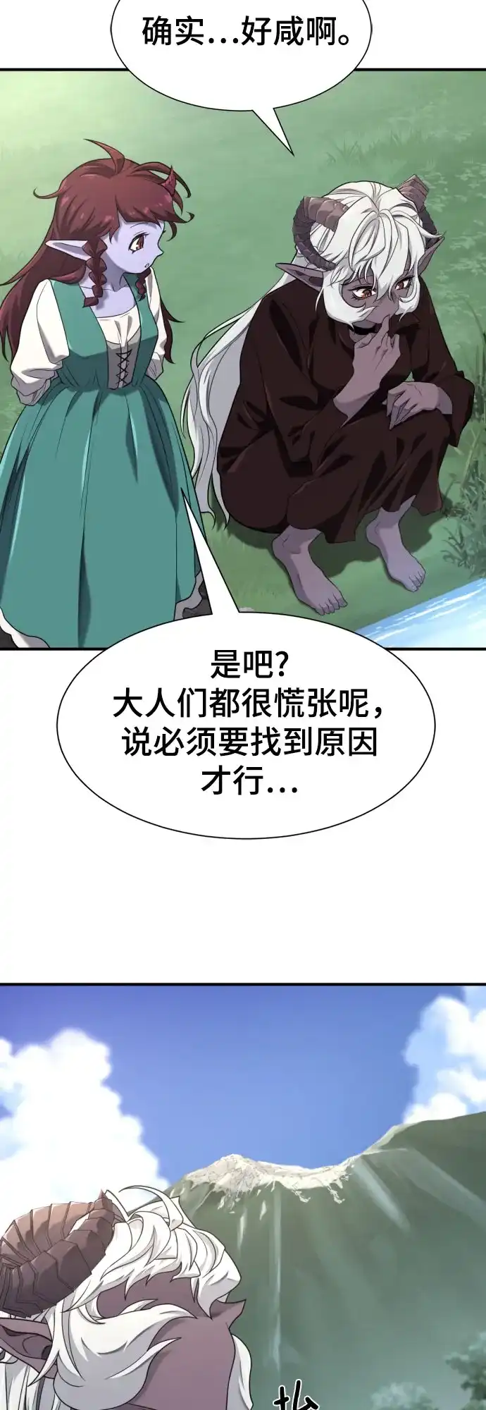 史诗级领地设计师 第215话 魔兽的记忆（下） 第54页