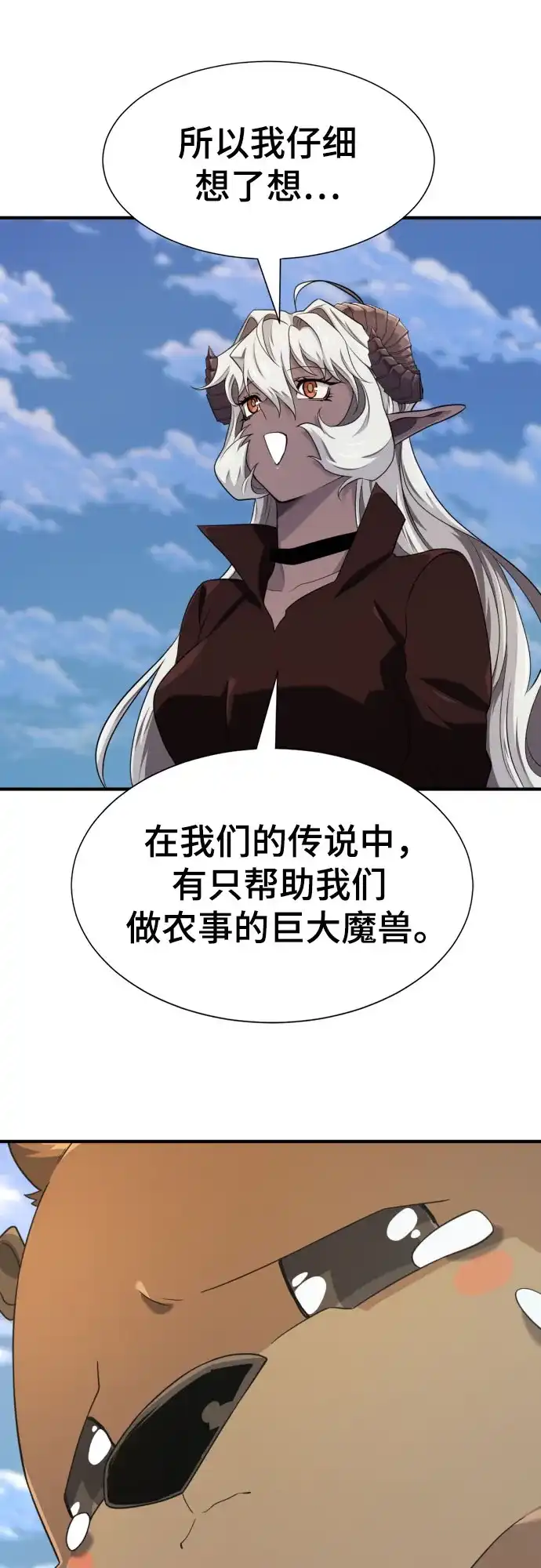 史诗级领地设计师 第215话 魔兽的记忆（下） 第58页