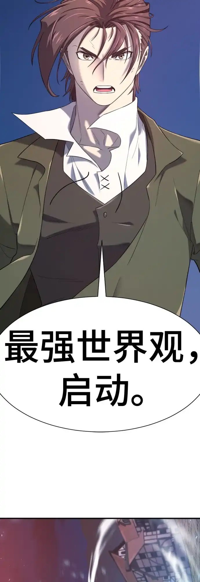 史诗级领地设计师 第215话 魔兽的记忆（下） 第41页