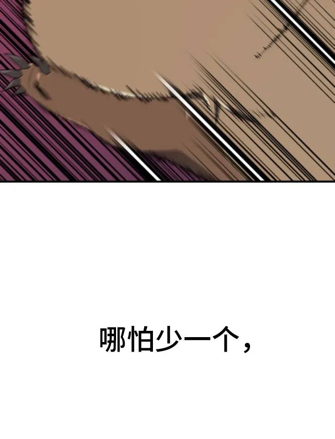 史诗级领地设计师 第215话 魔兽的记忆（下） 第30页