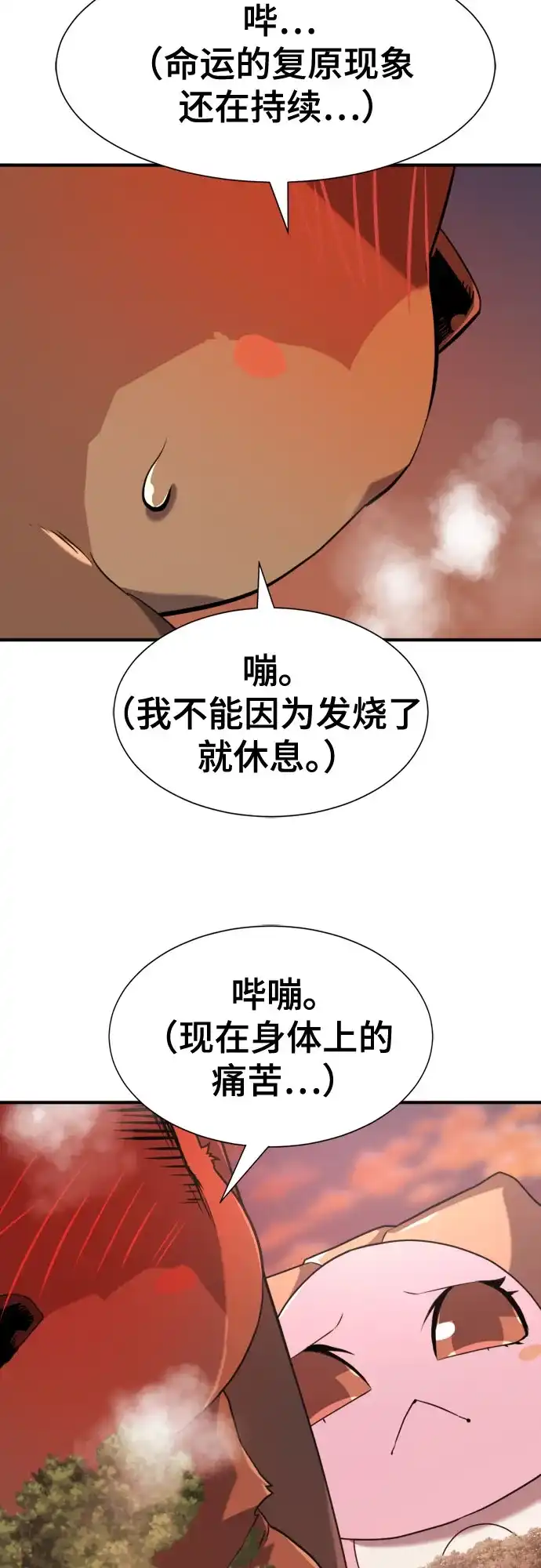 史诗级领地设计师 第215话 魔兽的记忆（下） 第5页