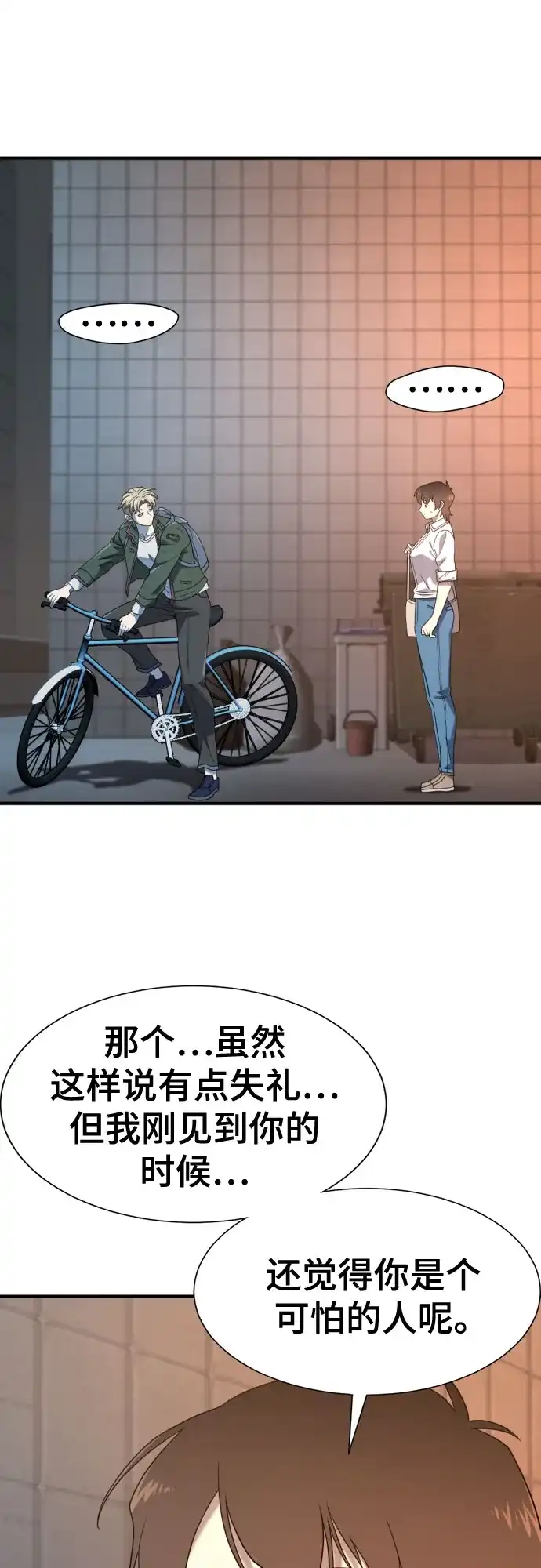 史诗级领地设计师 第217话 面相奸诈的那小子（上） 第26页