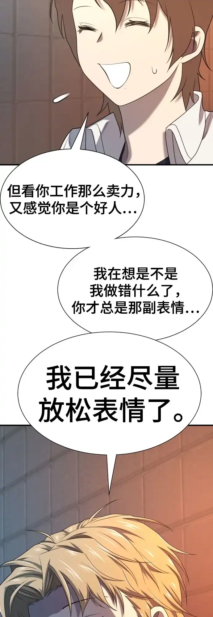 史诗级领地设计师 第217话 面相奸诈的那小子（上） 第27页