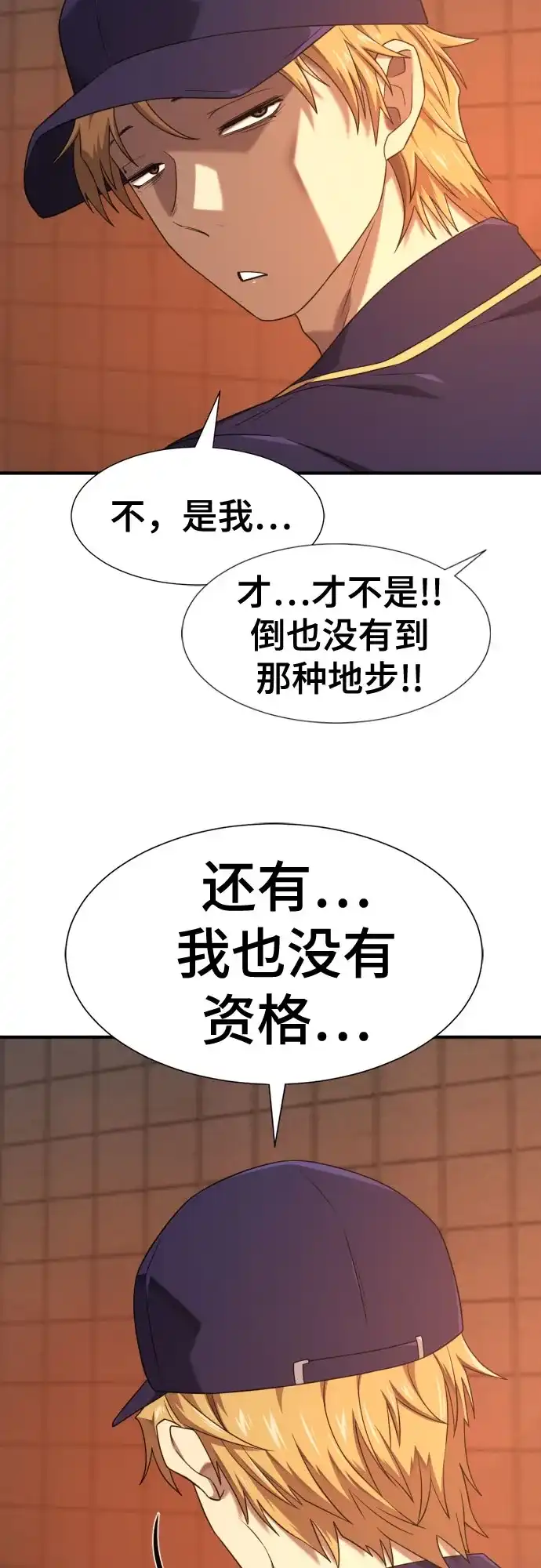 史诗级领地设计师 第217话 面相奸诈的那小子（上） 第50页