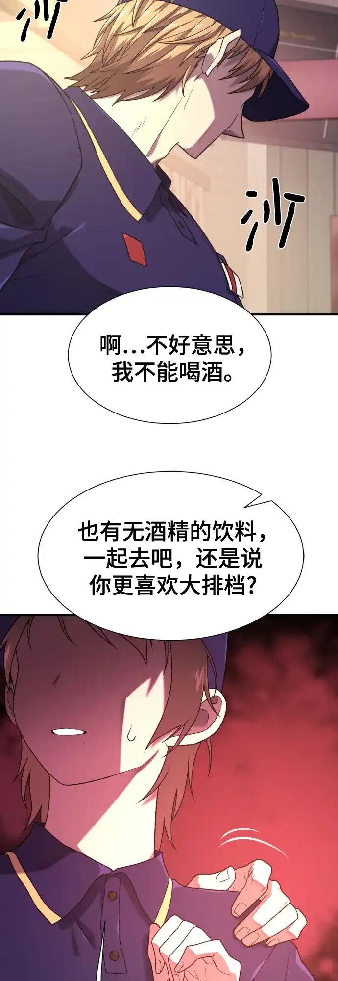 史诗级领地设计师 第217话 面相奸诈的那小子（上） 第42页