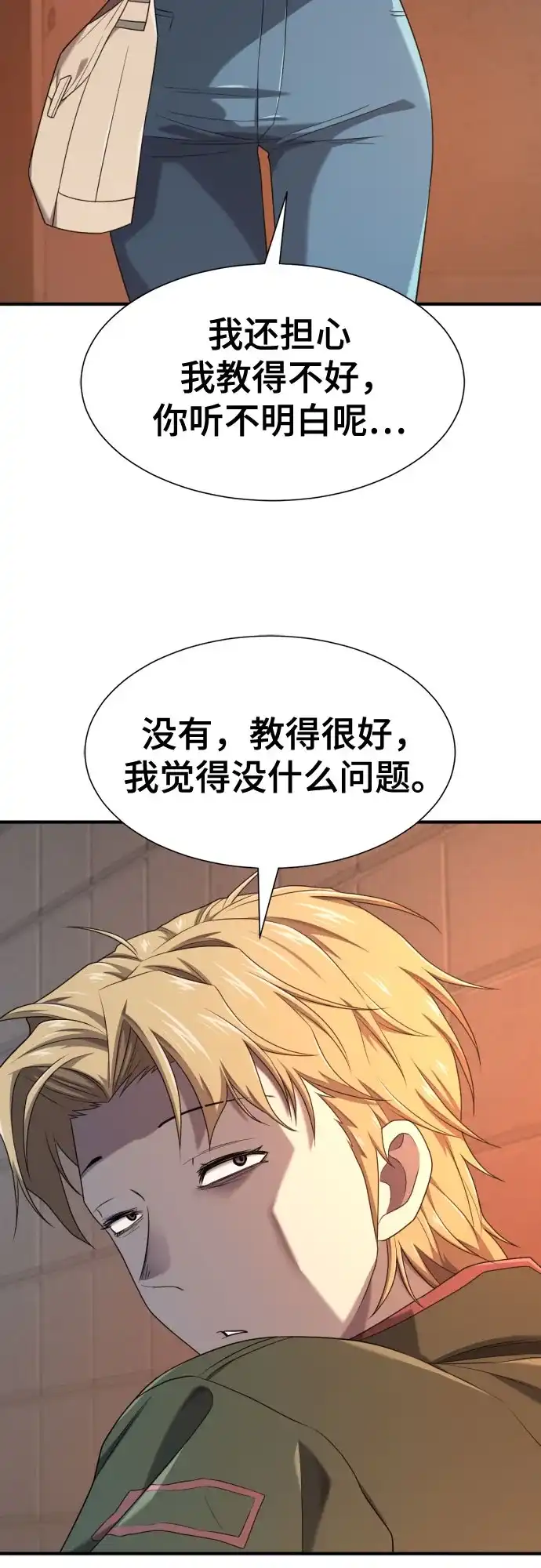 史诗级领地设计师 第217话 面相奸诈的那小子（上） 第25页