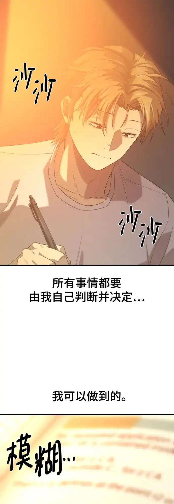 史诗级领地设计师 第217话 面相奸诈的那小子（上） 第6页