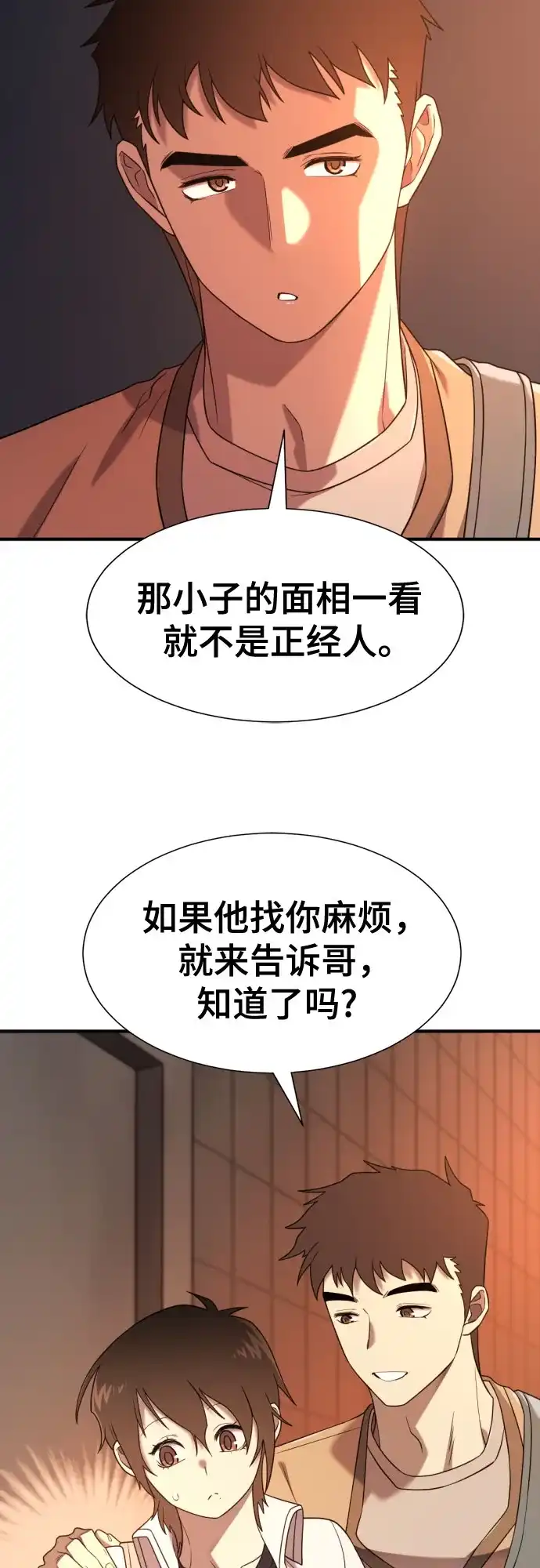 史诗级领地设计师 第217话 面相奸诈的那小子（上） 第33页