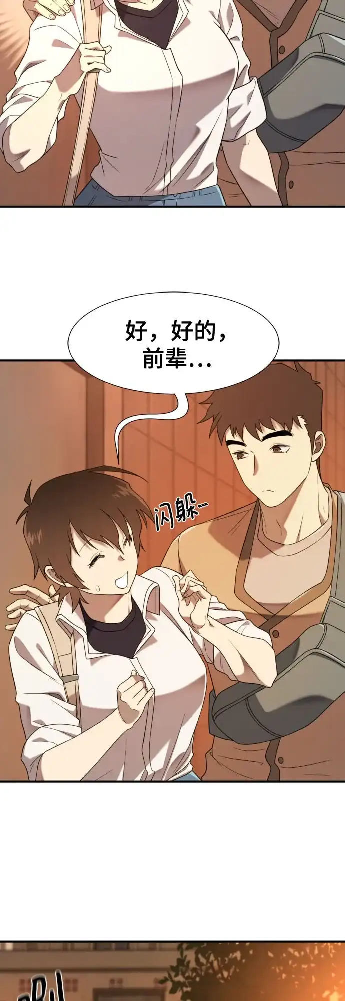史诗级领地设计师 第217话 面相奸诈的那小子（上） 第34页