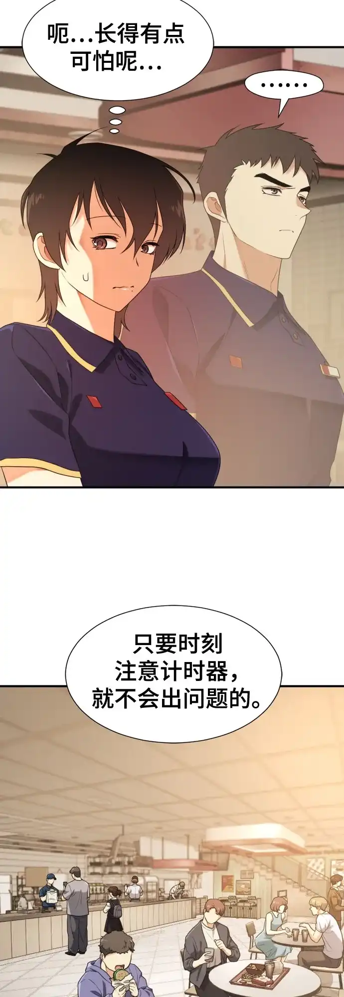 史诗级领地设计师 第217话 面相奸诈的那小子（上） 第19页