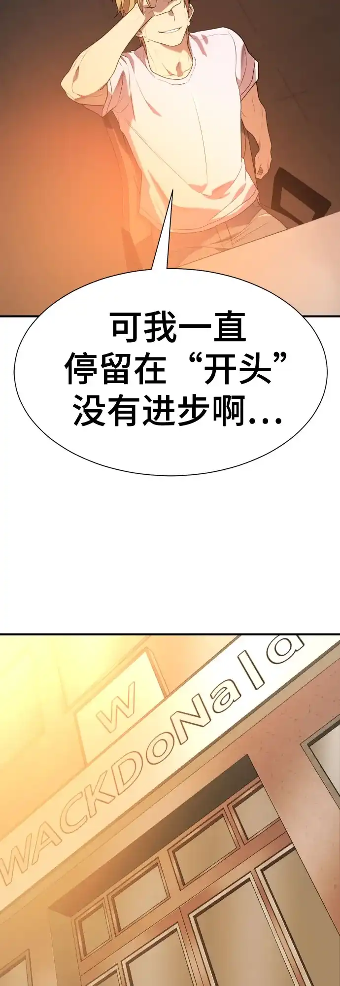 史诗级领地设计师 第217话 面相奸诈的那小子（上） 第55页