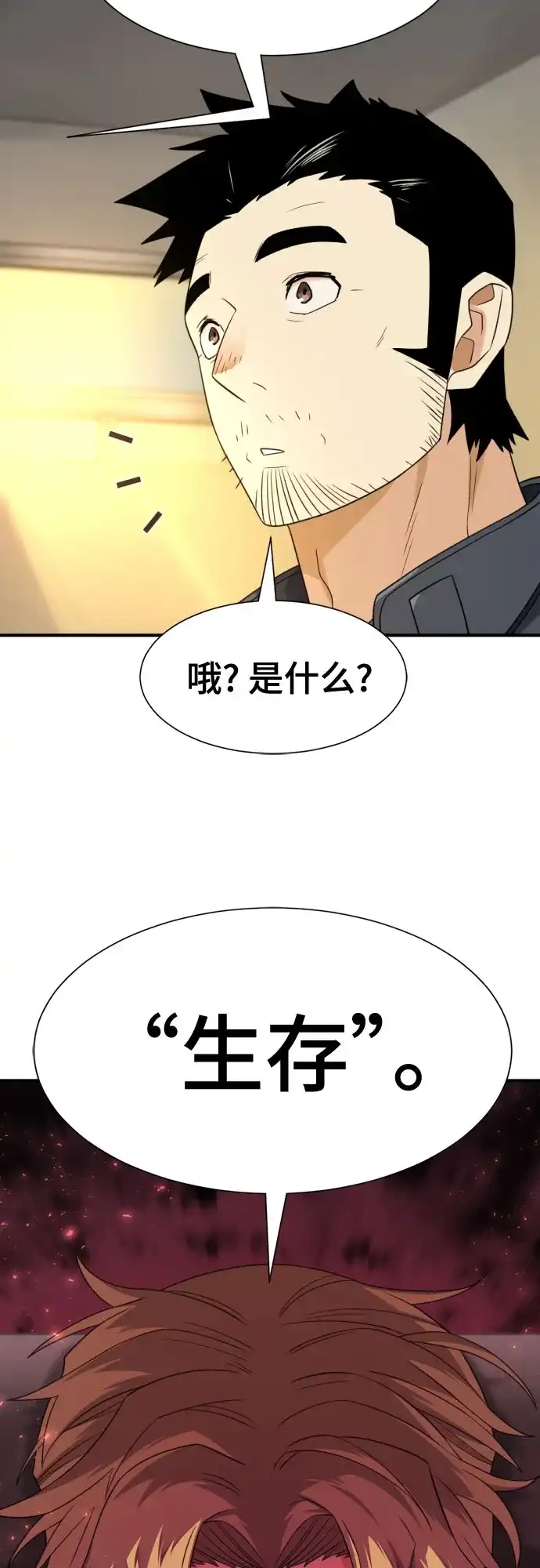 史诗级领地设计师 第217话 面相奸诈的那小子（上） 第63页