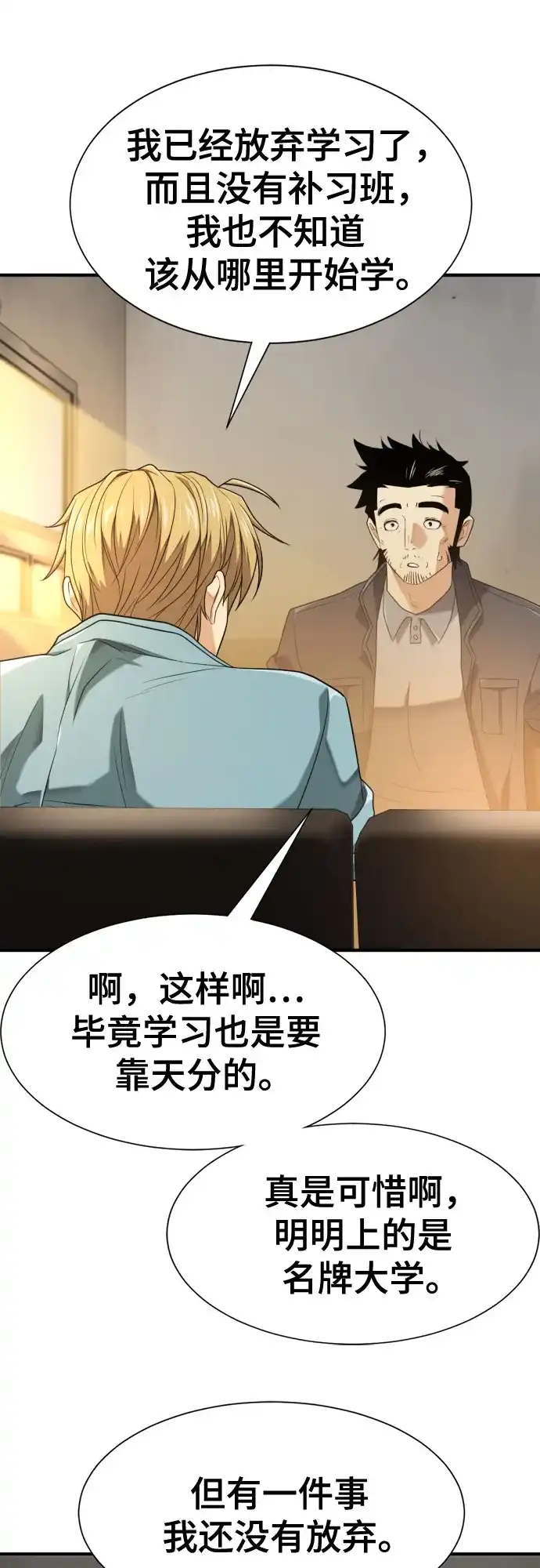 史诗级领地设计师 第217话 面相奸诈的那小子（上） 第62页