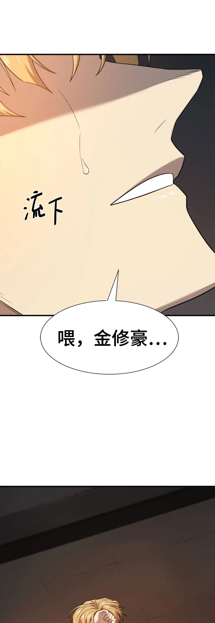 史诗级领地设计师 第217话 面相奸诈的那小子（上） 第54页