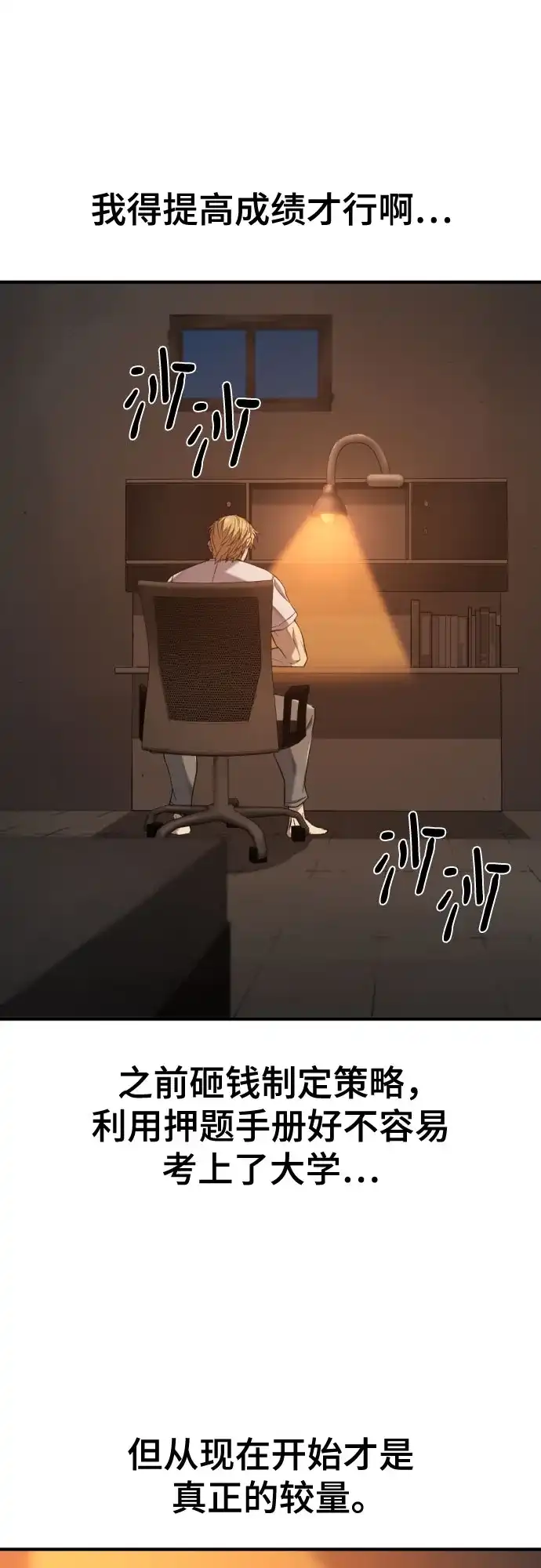 史诗级领地设计师 第217话 面相奸诈的那小子（上） 第5页