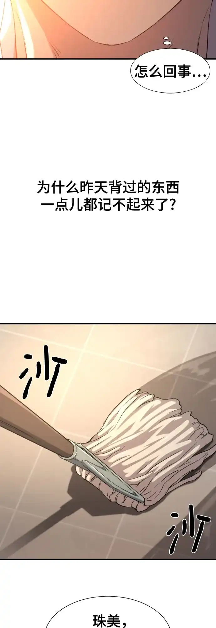 史诗级领地设计师 第217话 面相奸诈的那小子（上） 第40页
