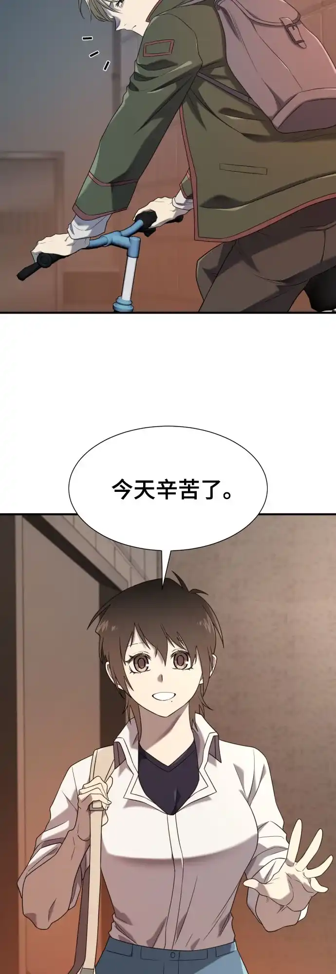 史诗级领地设计师 第217话 面相奸诈的那小子（上） 第24页