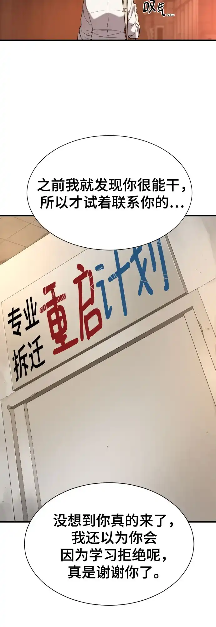 史诗级领地设计师 第217话 面相奸诈的那小子（上） 第60页
