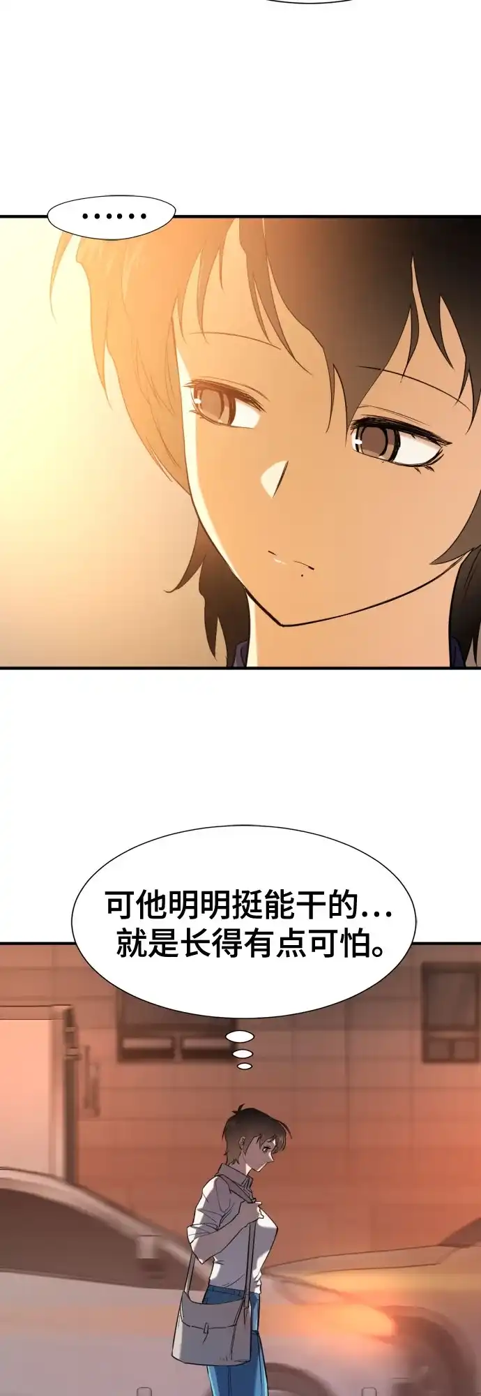 史诗级领地设计师 第217话 面相奸诈的那小子（上） 第57页
