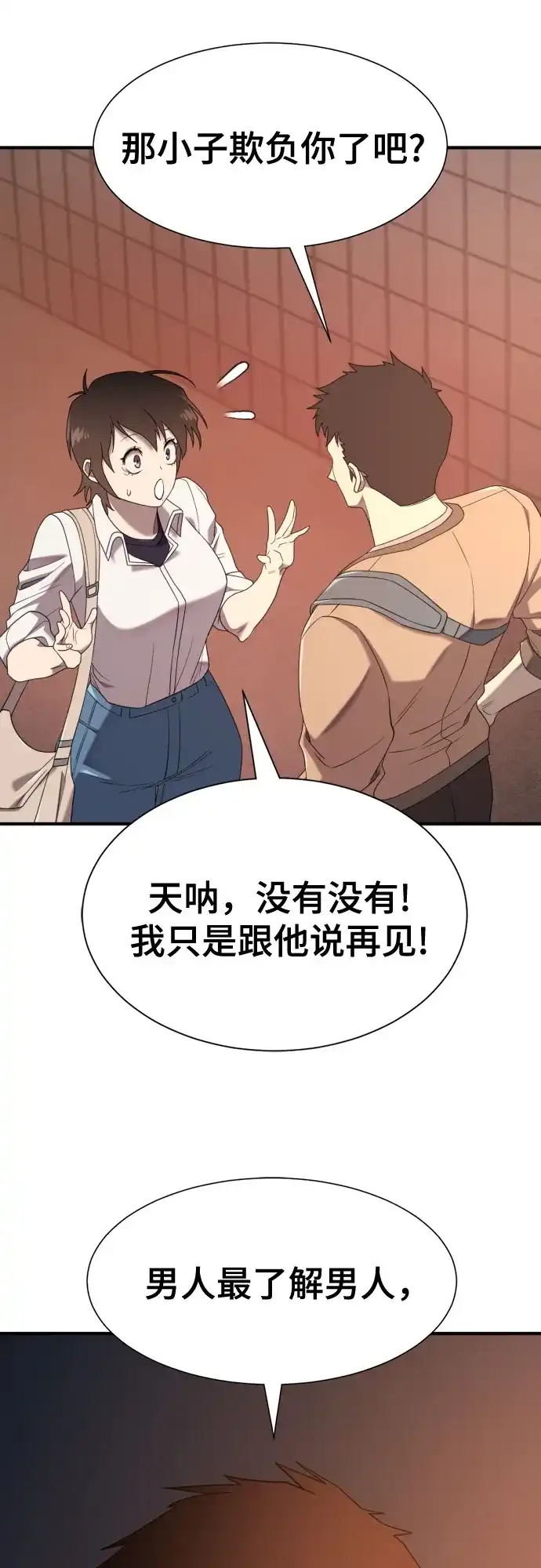 史诗级领地设计师 第217话 面相奸诈的那小子（上） 第32页