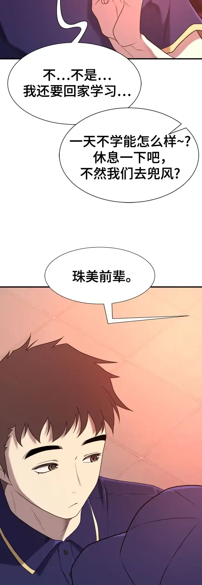 史诗级领地设计师 第217话 面相奸诈的那小子（上） 第43页