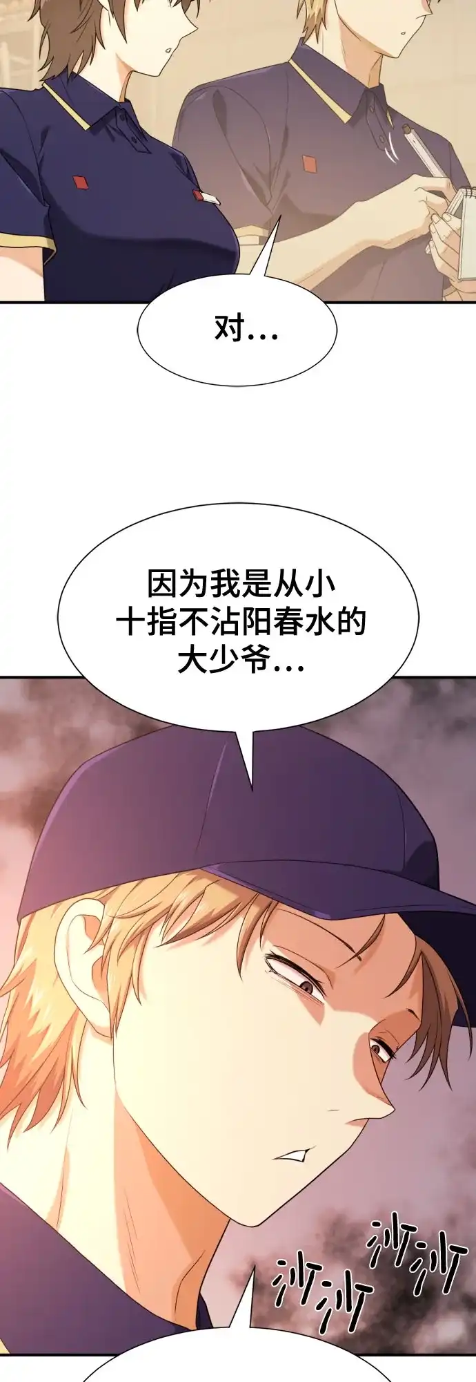 史诗级领地设计师 第217话 面相奸诈的那小子（上） 第21页