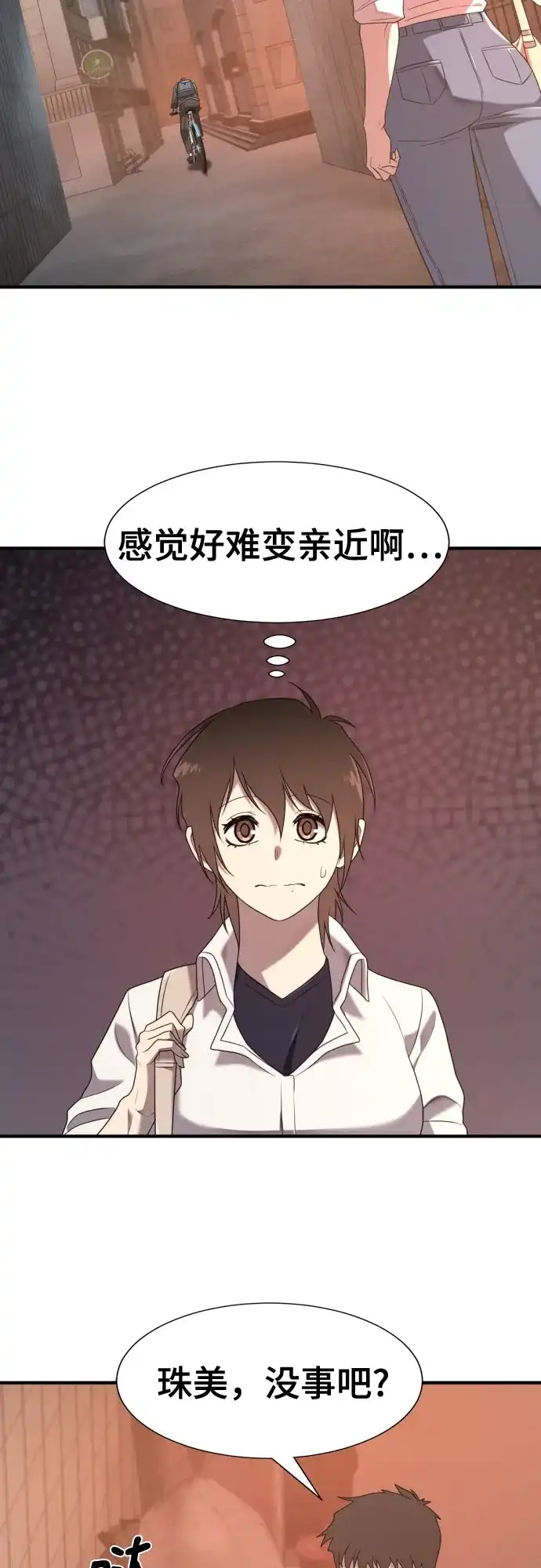 史诗级领地设计师 第217话 面相奸诈的那小子（上） 第30页