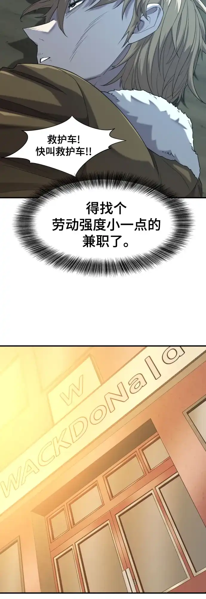 史诗级领地设计师 第217话 面相奸诈的那小子（上） 第15页