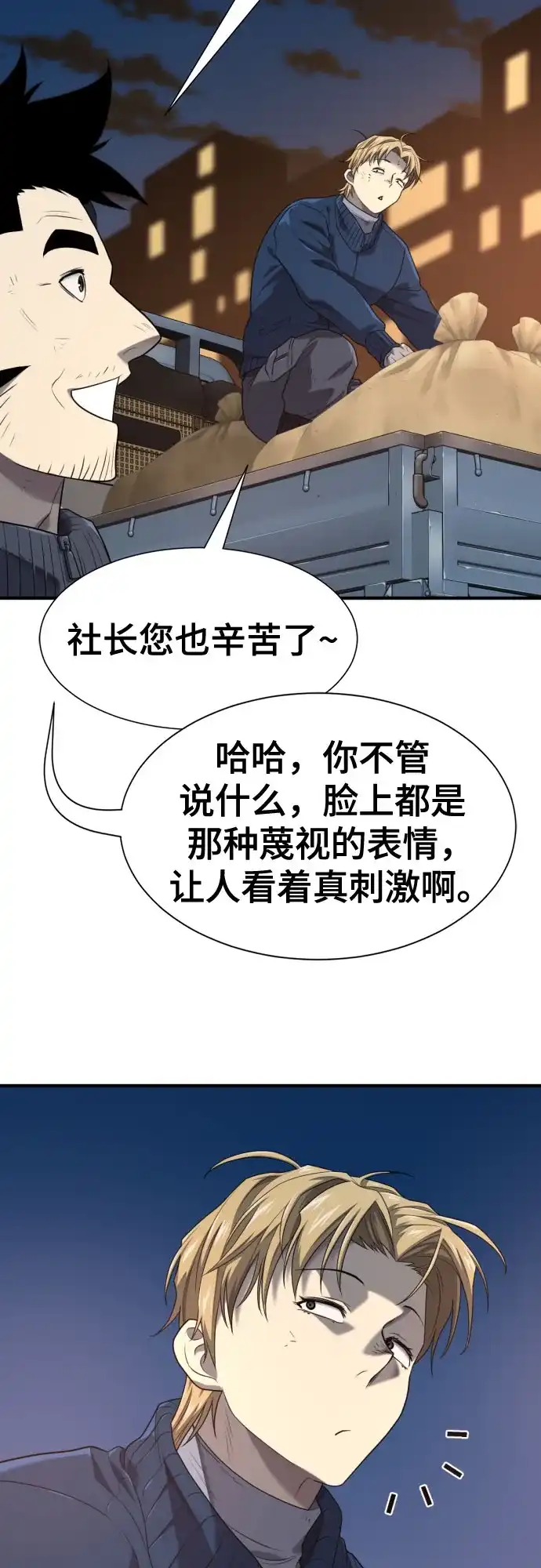 史诗级领地设计师 第218话 面相奸诈的那小子（下） 第6页