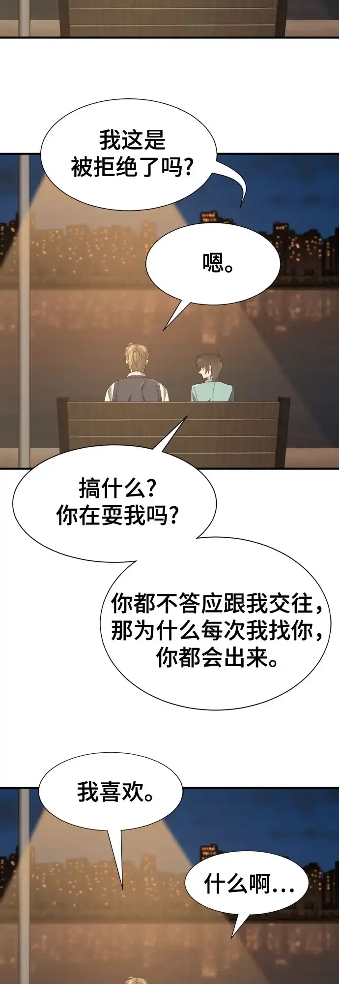 史诗级领地设计师 第218话 面相奸诈的那小子（下） 第39页