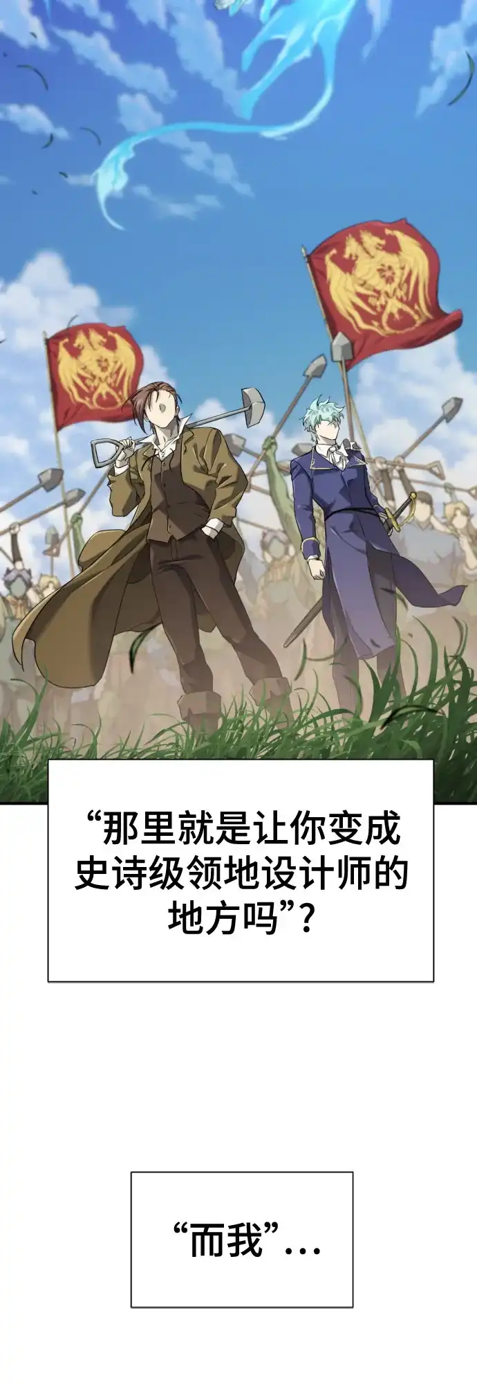 史诗级领地设计师 第218话 面相奸诈的那小子（下） 第70页