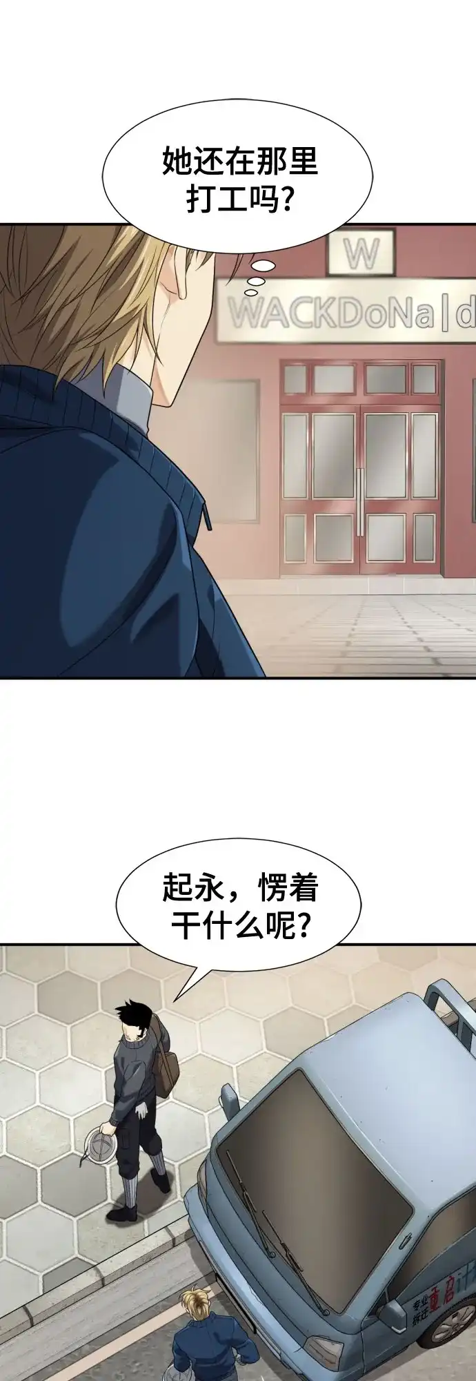 史诗级领地设计师 第218话 面相奸诈的那小子（下） 第4页