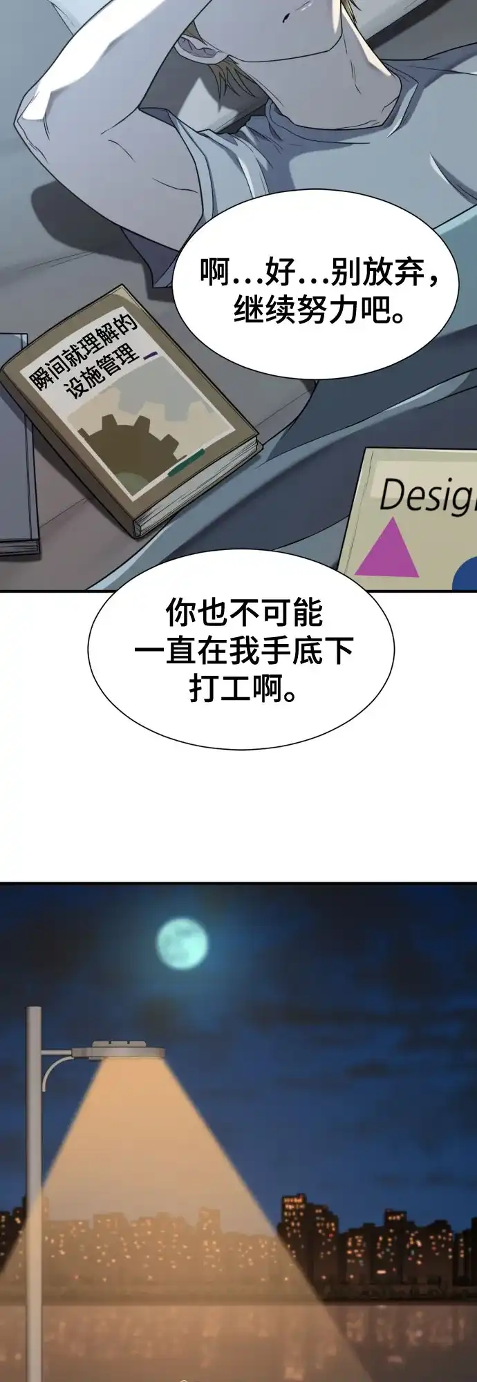 史诗级领地设计师 第218话 面相奸诈的那小子（下） 第37页
