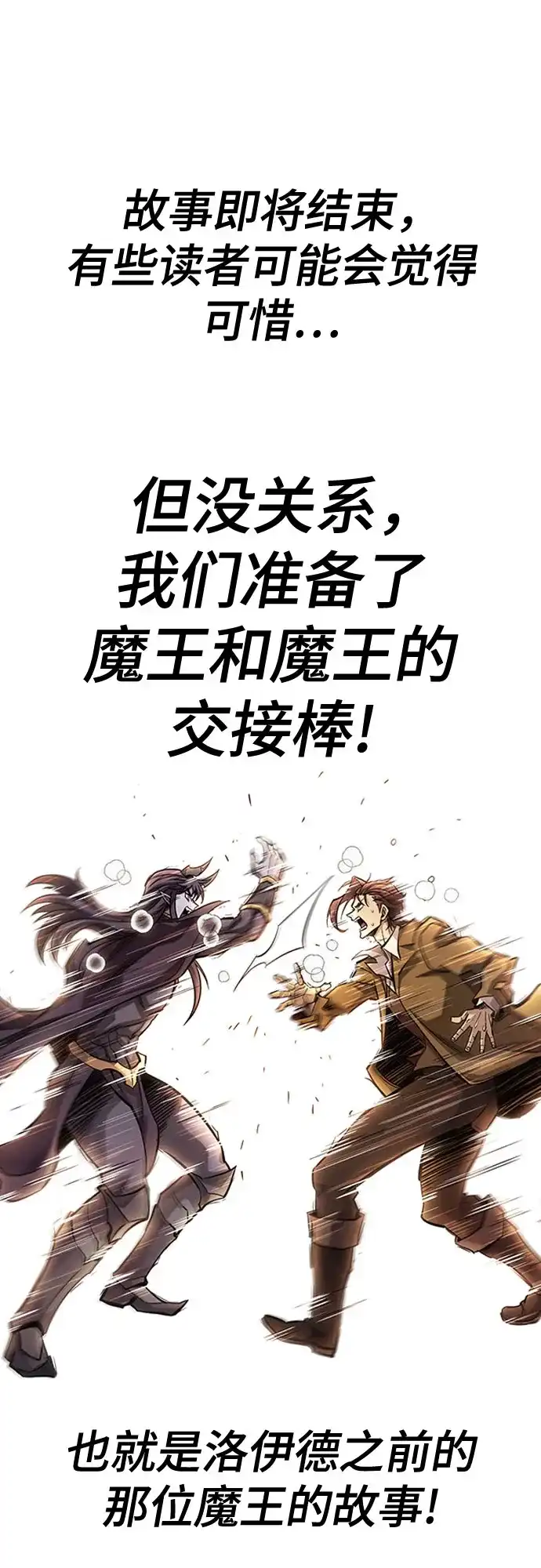 史诗级领地设计师 第218话 面相奸诈的那小子（下） 第73页