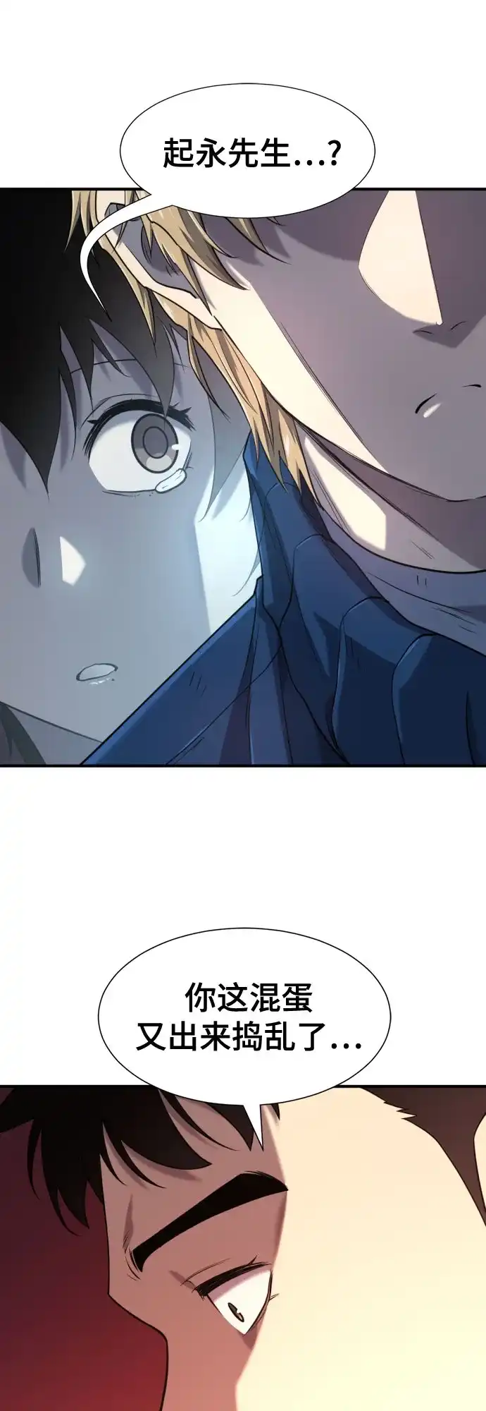 史诗级领地设计师 第218话 面相奸诈的那小子（下） 第17页