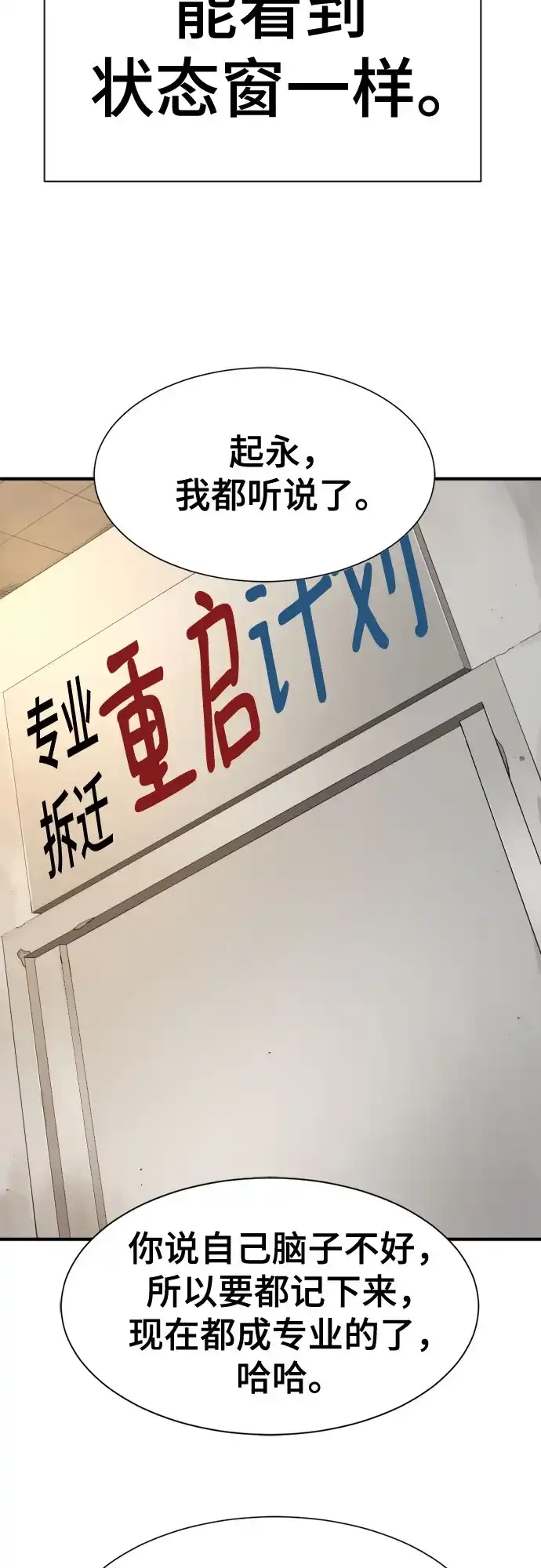 史诗级领地设计师 第218话 面相奸诈的那小子（下） 第52页