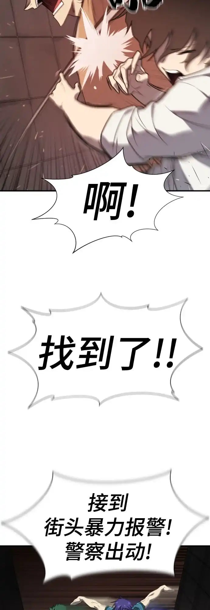 史诗级领地设计师 第218话 面相奸诈的那小子（下） 第24页