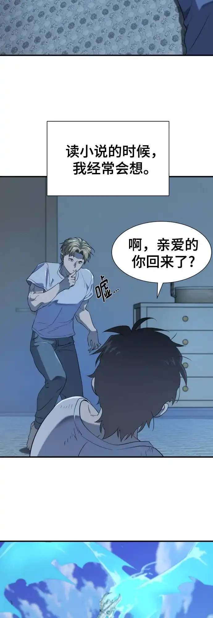 史诗级领地设计师 第218话 面相奸诈的那小子（下） 第69页