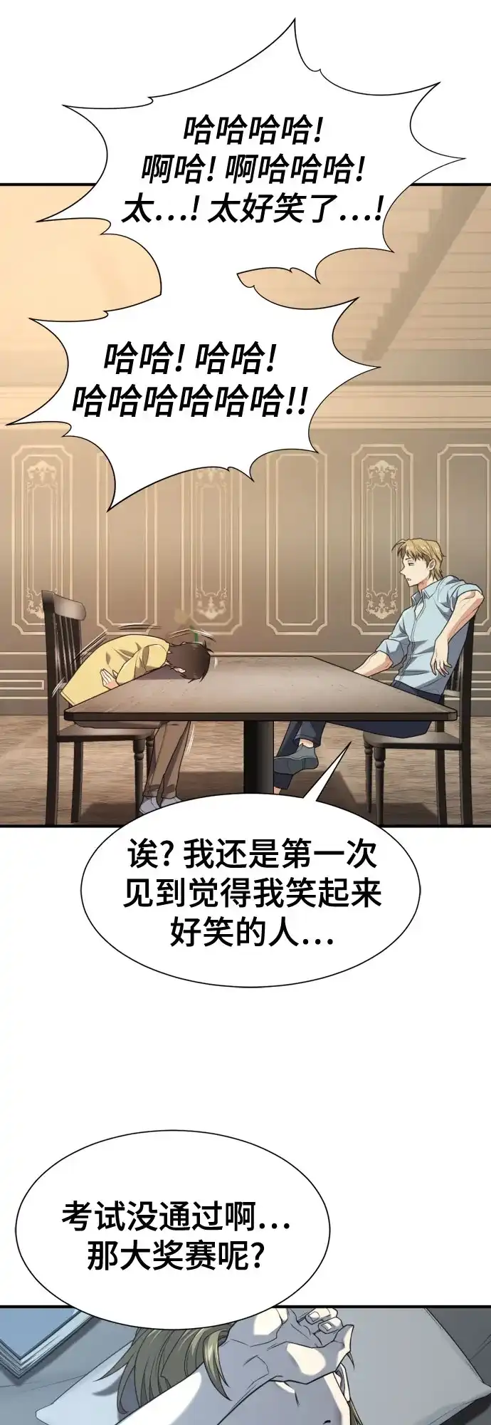 史诗级领地设计师 第218话 面相奸诈的那小子（下） 第36页