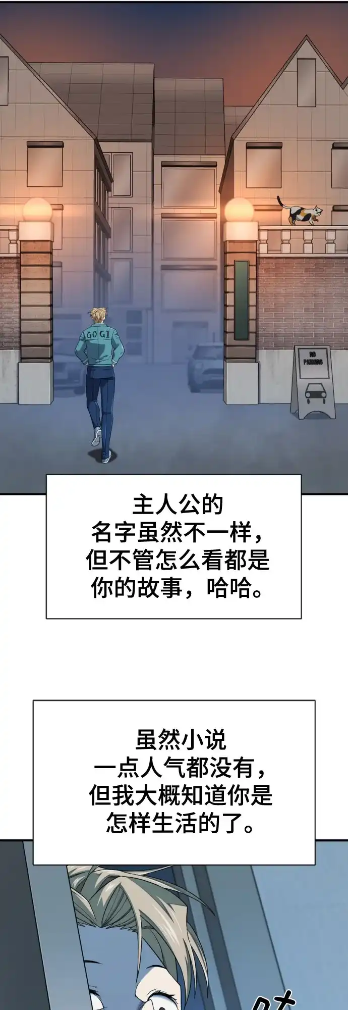 史诗级领地设计师 第218话 面相奸诈的那小子（下） 第67页