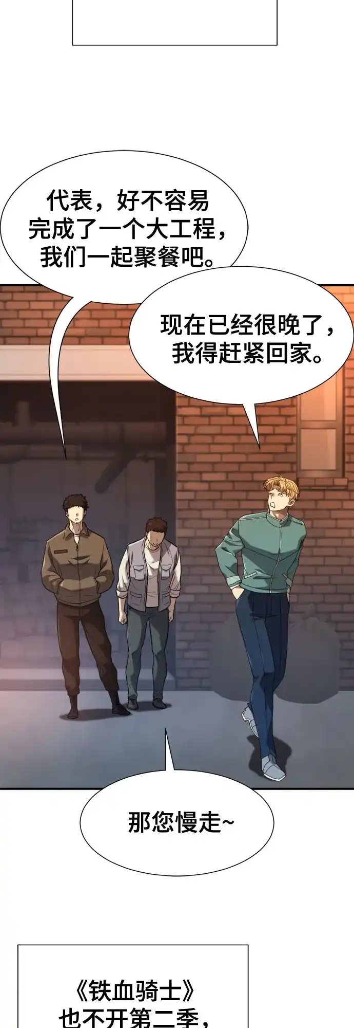 史诗级领地设计师 第218话 面相奸诈的那小子（下） 第65页