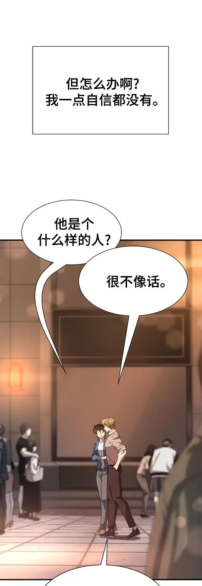 史诗级领地设计师 第218话 面相奸诈的那小子（下） 第42页